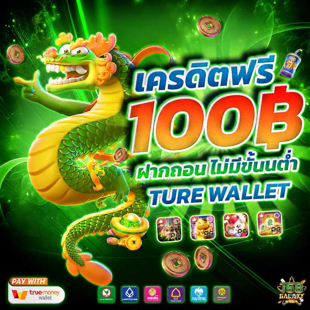 168Galaxy ทดลองเล่น เว็บตรงสล็อต ทดลองได้ทุกเกม แค่สมัคร ปก