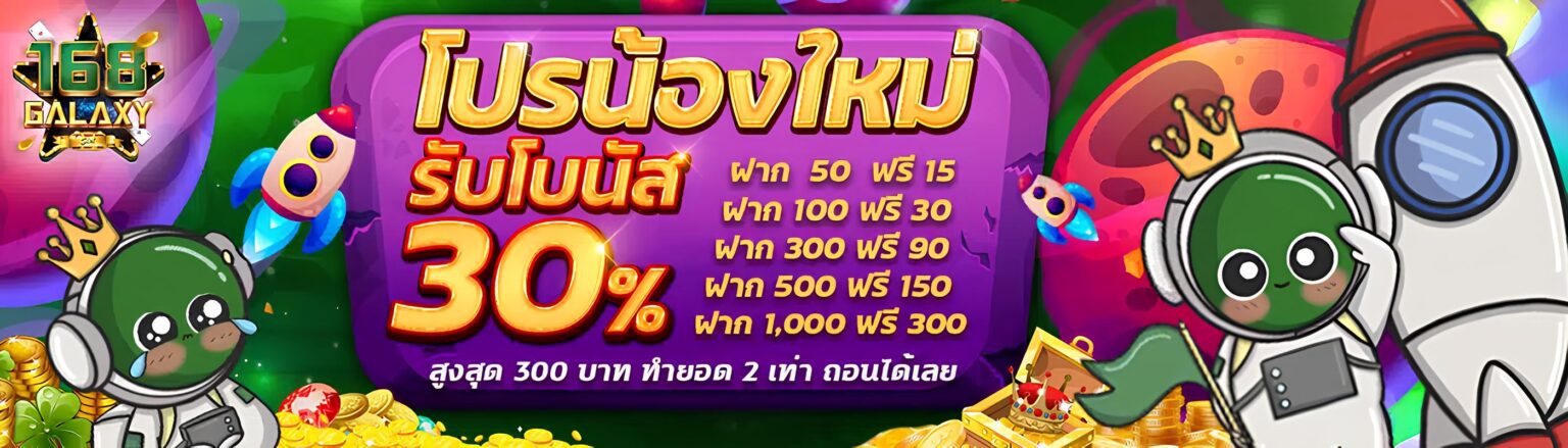 168Galaxy เครดิตฟรี คืนยอดเสีย สล็อตแตกหนัก รวมค่ายดัง ปก